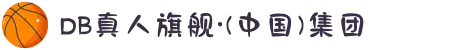 DB真人旗舰·(中国)集团